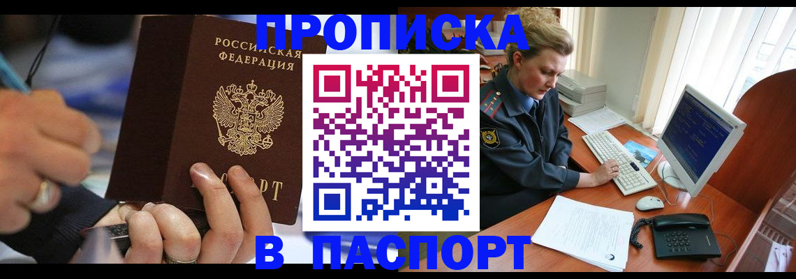 прописка регистрация в Твери