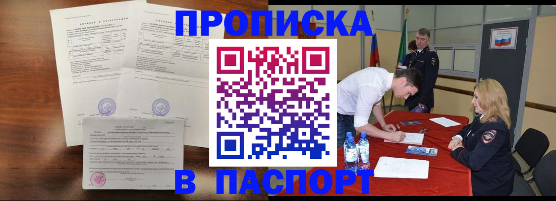 прописка ребенка в Твери