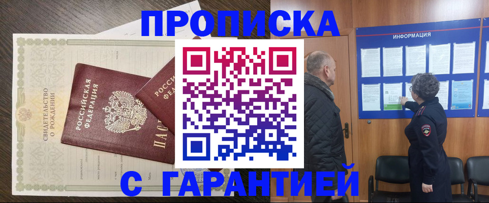 прописка в Твери